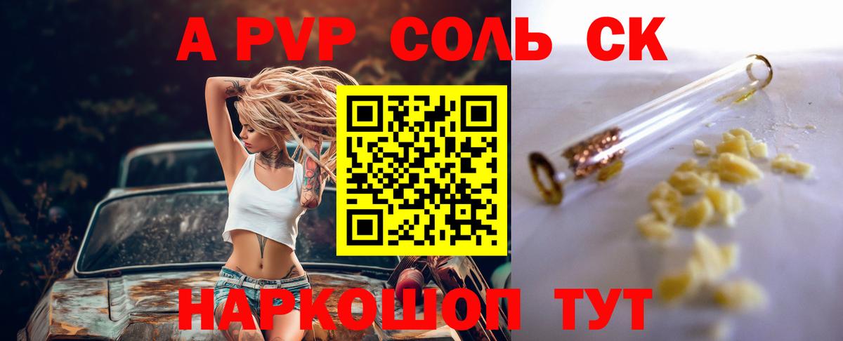 Альфа ПВП СК  Alpha-PVP VHQ  APVP  Вход с VPN  Саров  Альфа ПВП мука 