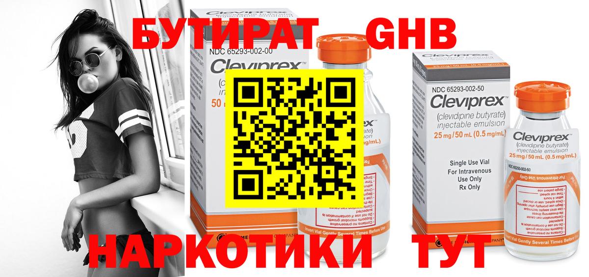 Саров  БУТИРАТ GHB  Вход с VPN 