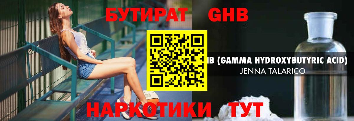 Бутират вода Саров