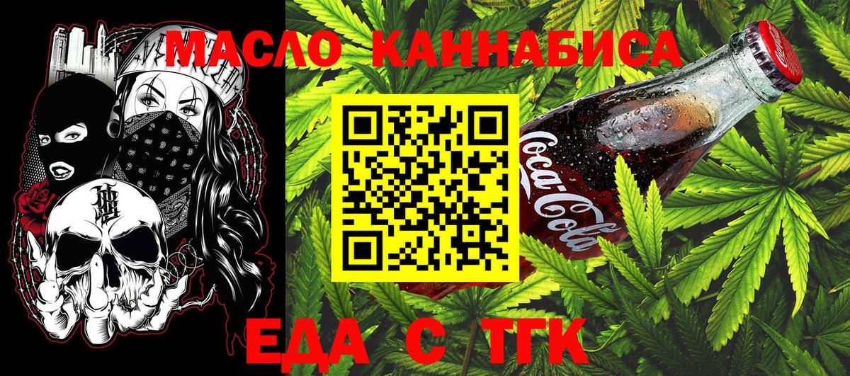 Саров  Еда ТГК конопля  Вход с VPN 