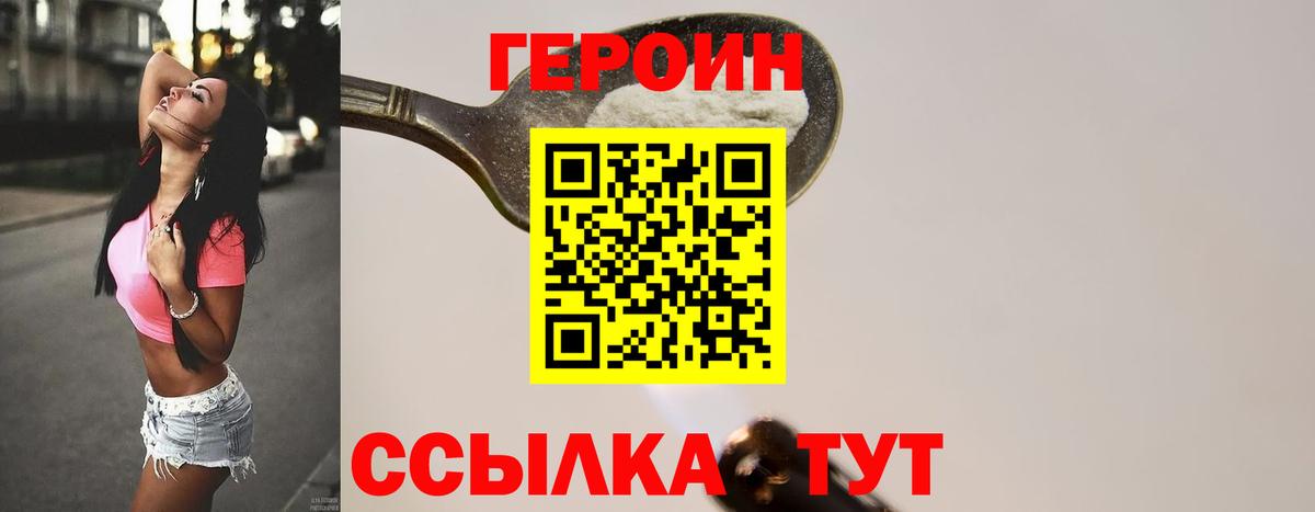 ГЕРОИН белый Саров