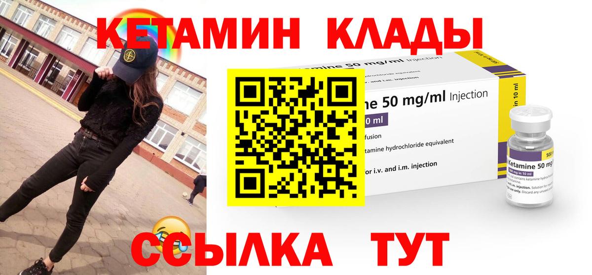 КЕТАМИН VHQ Саров
