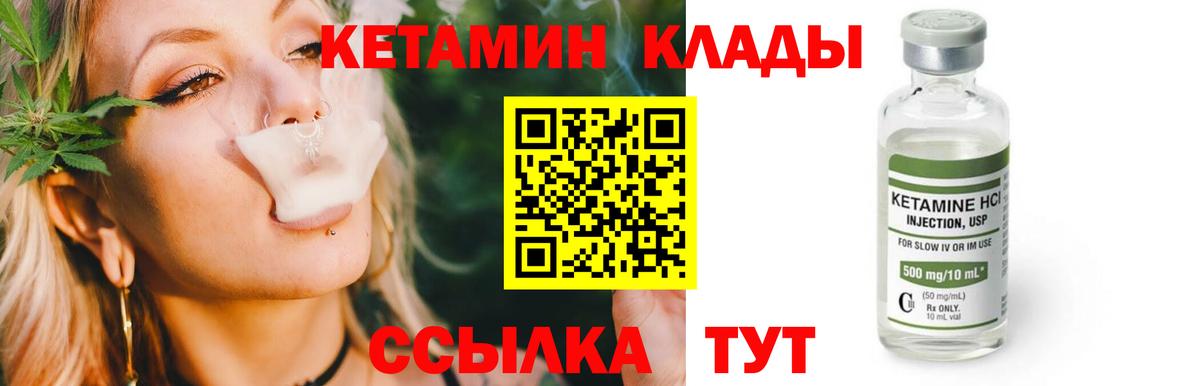 Саров  КЕТАМИН VHQ  Вход с VPN 
