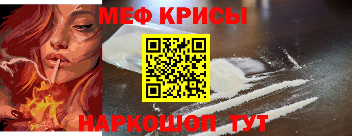 Мефедрон кристаллы Саров